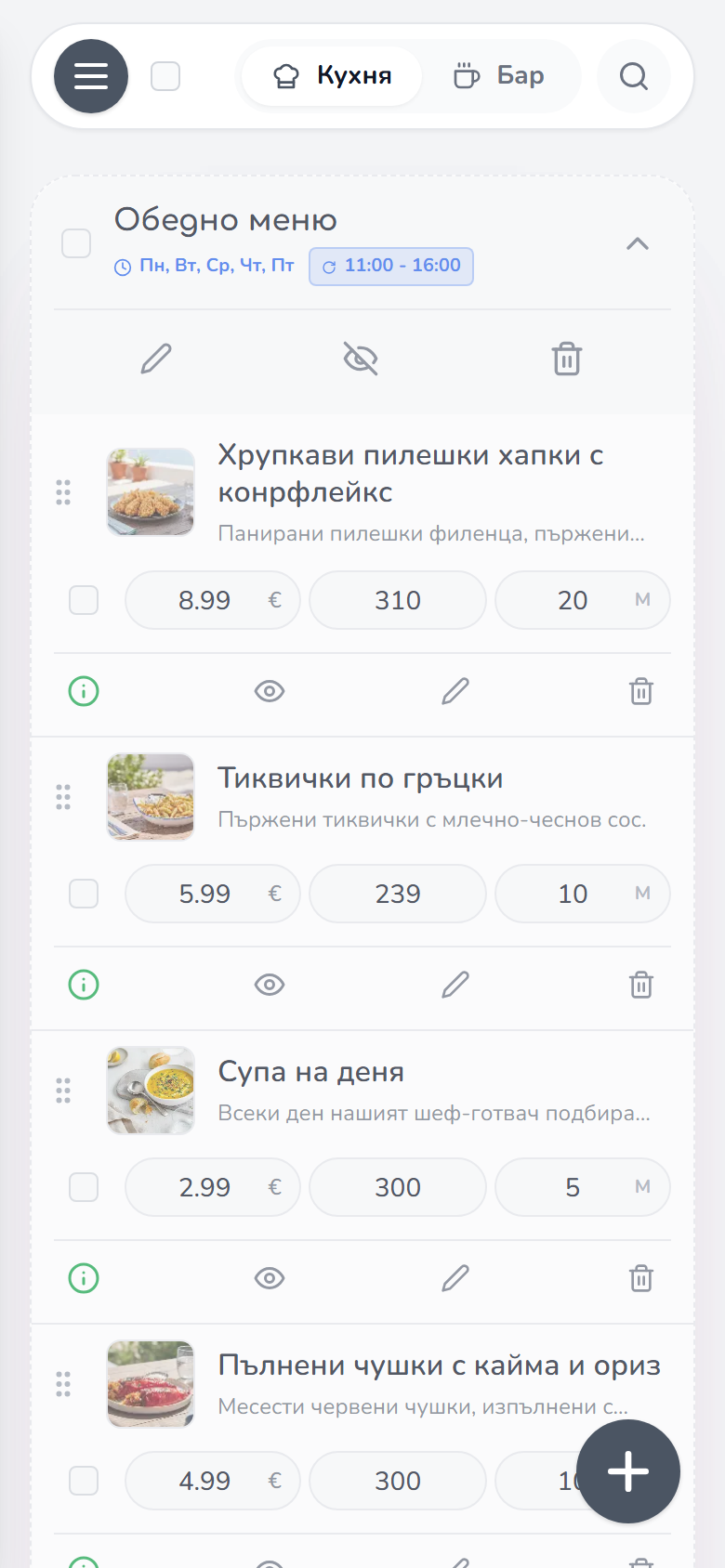 Редактор на менюта — реалното приложение