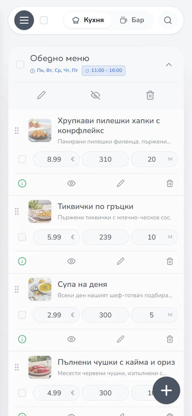 Редактор на менюта — реалното приложение