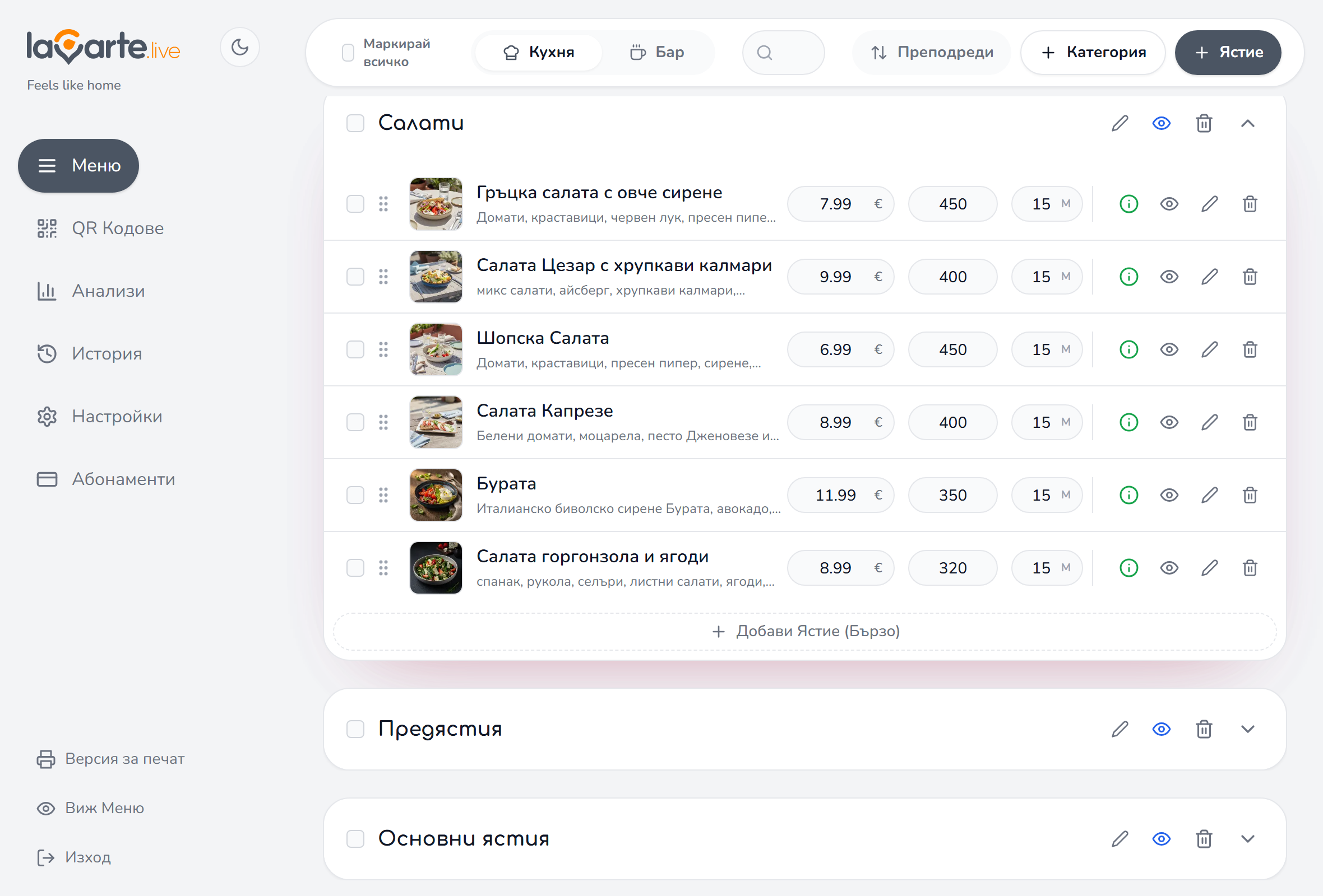 Редактор на менюта (Салати) — реалното приложение